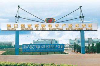 中改院提出建立“?？趪?guó)家級(jí)新區(qū)”建議