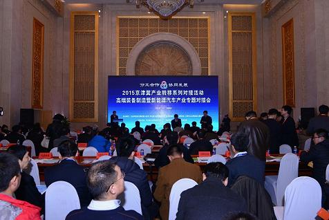 高端裝備制造暨新能源汽車(chē)產(chǎn)業(yè)專(zhuān)題對(duì)接會(huì)成功舉行