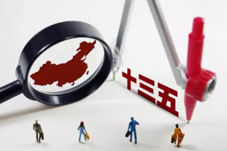 “十三五”：以結(jié)構(gòu)性改革推動(dòng)轉(zhuǎn)型升級