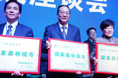國(guó)家森林城市采取什么方式評(píng)審驗(yàn)收？
