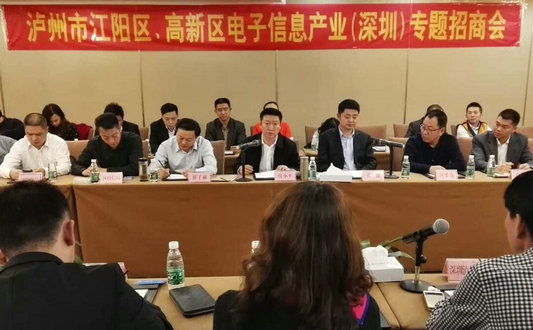 江陽區(qū)、瀘州國家高新區(qū)在深圳開展專題招商