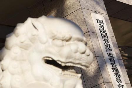 國資委：在電信、軍工等領(lǐng)域推動混合所有制改革試點