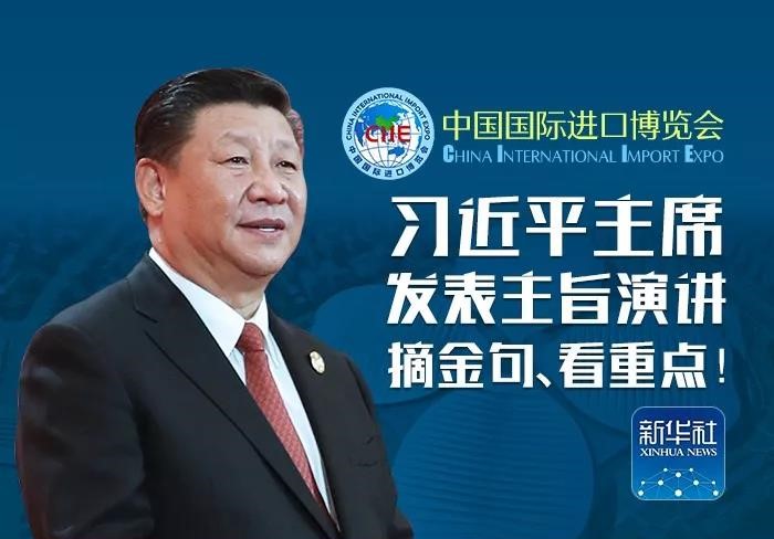 習(xí)近平主席發(fā)表主旨演講 摘金句、看重點(diǎn)！
