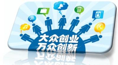 大眾創(chuàng)業(yè)時(shí)代，園區(qū)企業(yè)需要怎樣的云服務(wù)？