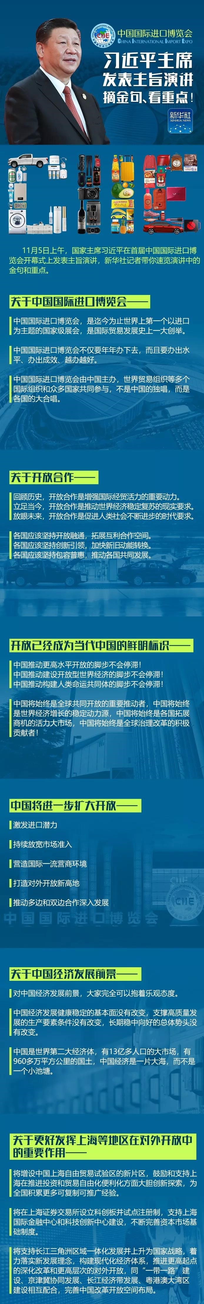 習(xí)近平主席發(fā)表主旨演講 摘金句、看重點(diǎn)！
