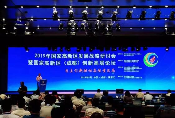 2019年國家高新區(qū)發(fā)展戰(zhàn)略研討會(huì)在成都高新區(qū)舉行