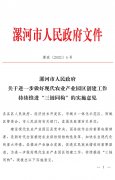 最高獎補200萬元，漯河發(fā)文支持現(xiàn)代農(nóng)業(yè)產(chǎn)業(yè)園區(qū)創(chuàng)建