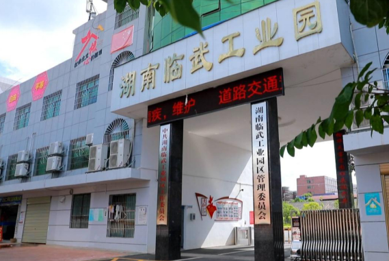 全力申報省級高新區(qū)，臨武堅定高質(zhì)量建設(shè)好湖南“南大門”