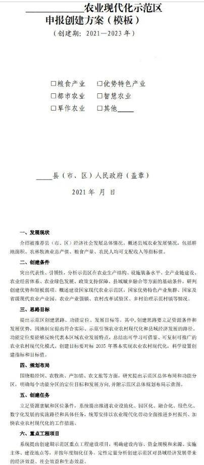 國(guó)家農(nóng)業(yè)現(xiàn)代化示范區(qū)案例(晉中市太谷區(qū)入選全國(guó)首批“農(nóng)業(yè)現(xiàn)代化示范區(qū))