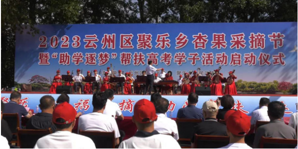奮進(jìn)新征程，建功新時(shí)代 ——云州積極推進(jìn)國家鄉(xiāng)村振興示范縣創(chuàng)建