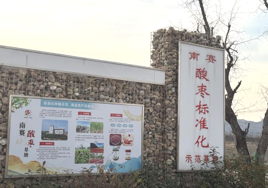 大盈之地，寶藏內(nèi)丘—我院專家組走進(jìn)太行山 酸棗之鄉(xiāng)調(diào)研